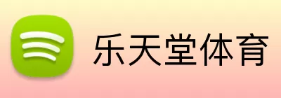 乐天堂体育 Logo